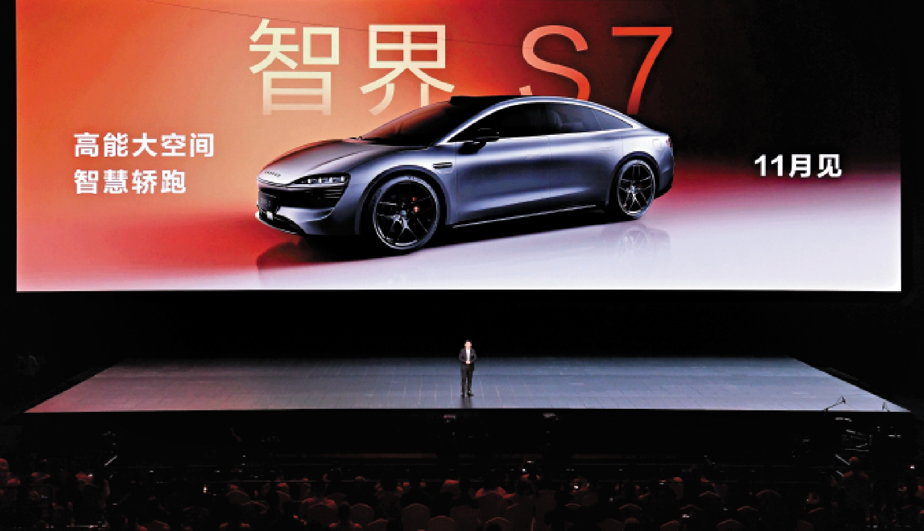 　　圖：9月25日，華為技術有限公司在深圳舉行秋季全場景新品發布會，發布最新創新技術產品。圖為發布會上展示的智界S7汽車。\新華社