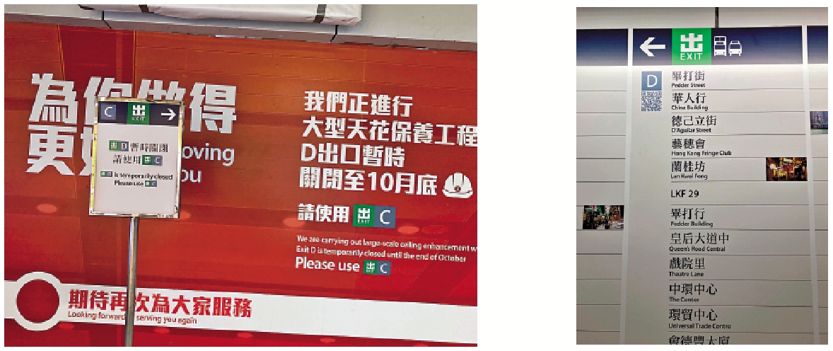 　　圖：中環D出入口要暫時關閉，預計10月下旬重開。