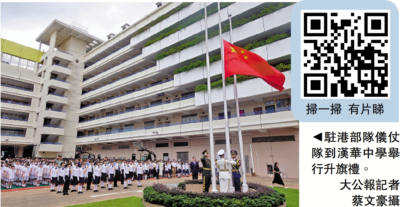 　　圖：駐港部隊儀仗隊到漢華中學舉行升旗禮。/大公報記者蔡文豪攝
