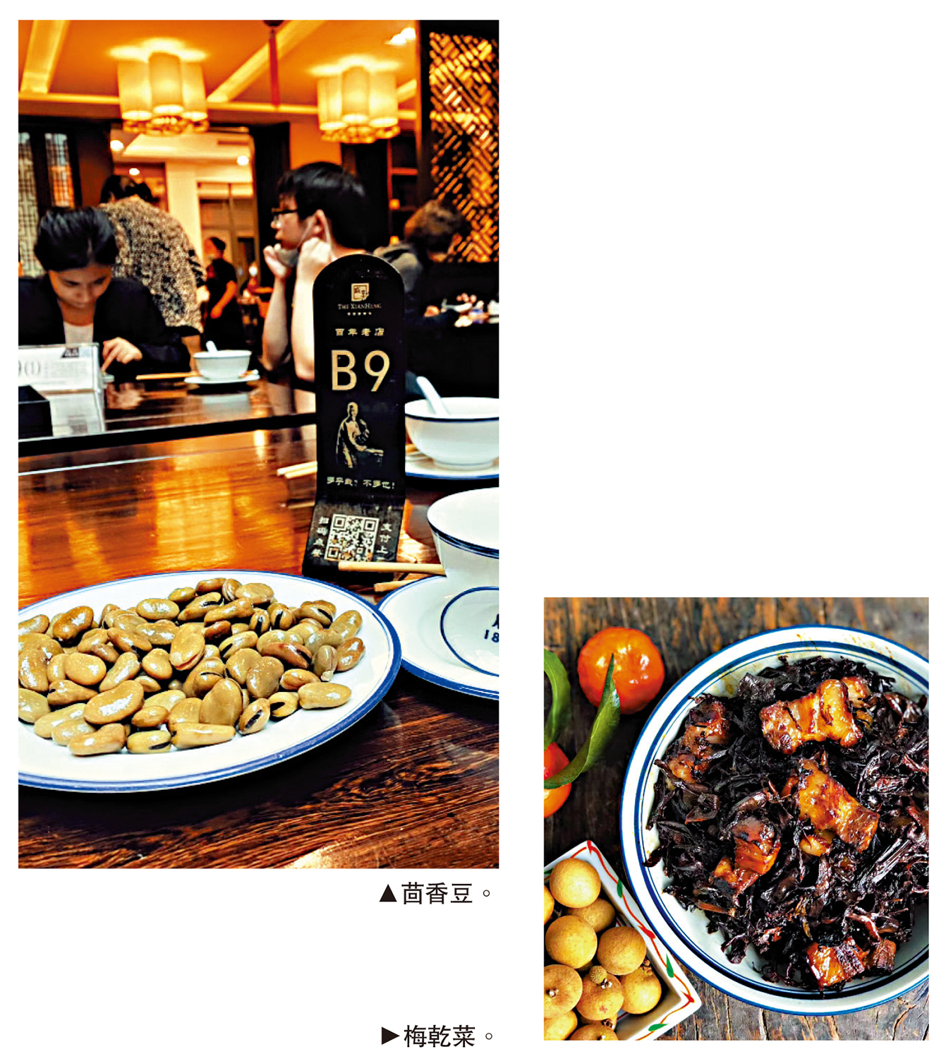 　　左圖：茴香豆。右圖：梅乾菜。