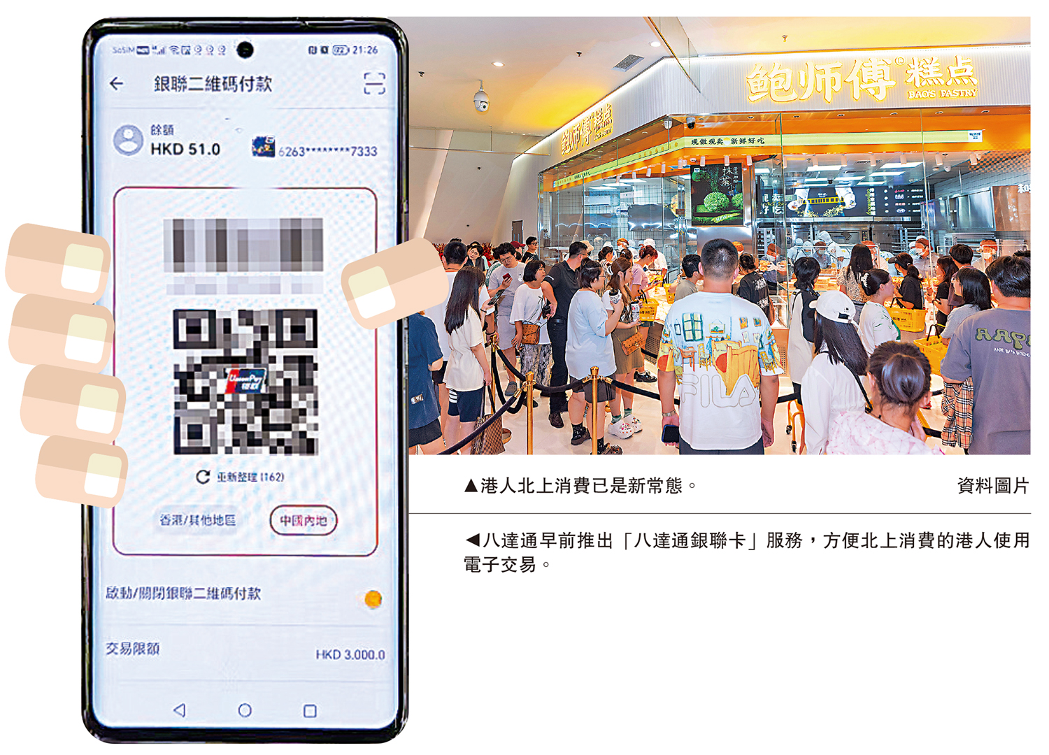 　　左圖：八達通早前推出「八達通銀聯卡」服務，方便北上消費的港人使用電子交易。右圖：港人北上消費已是新常態。\資料圖片
