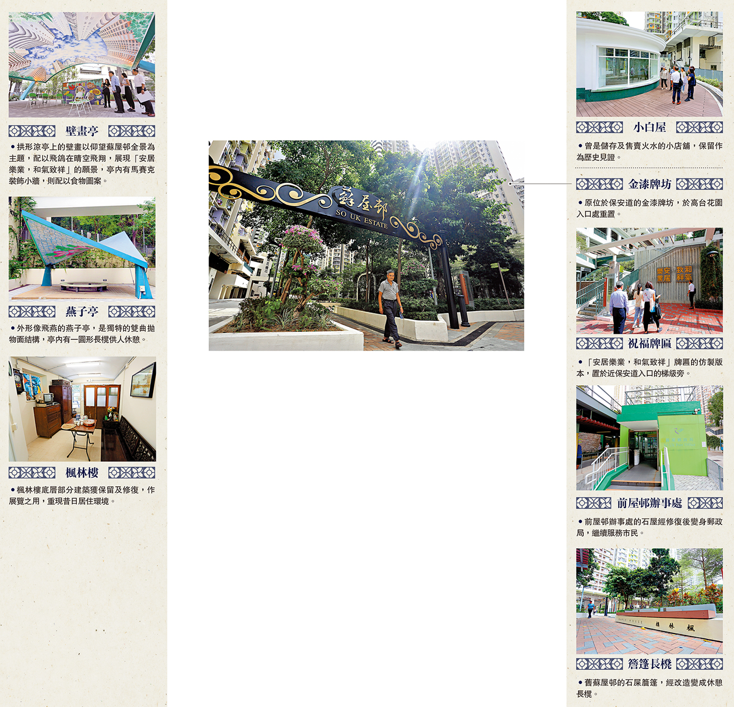 　　圖：蘇屋八寶 情繫新舊邨民