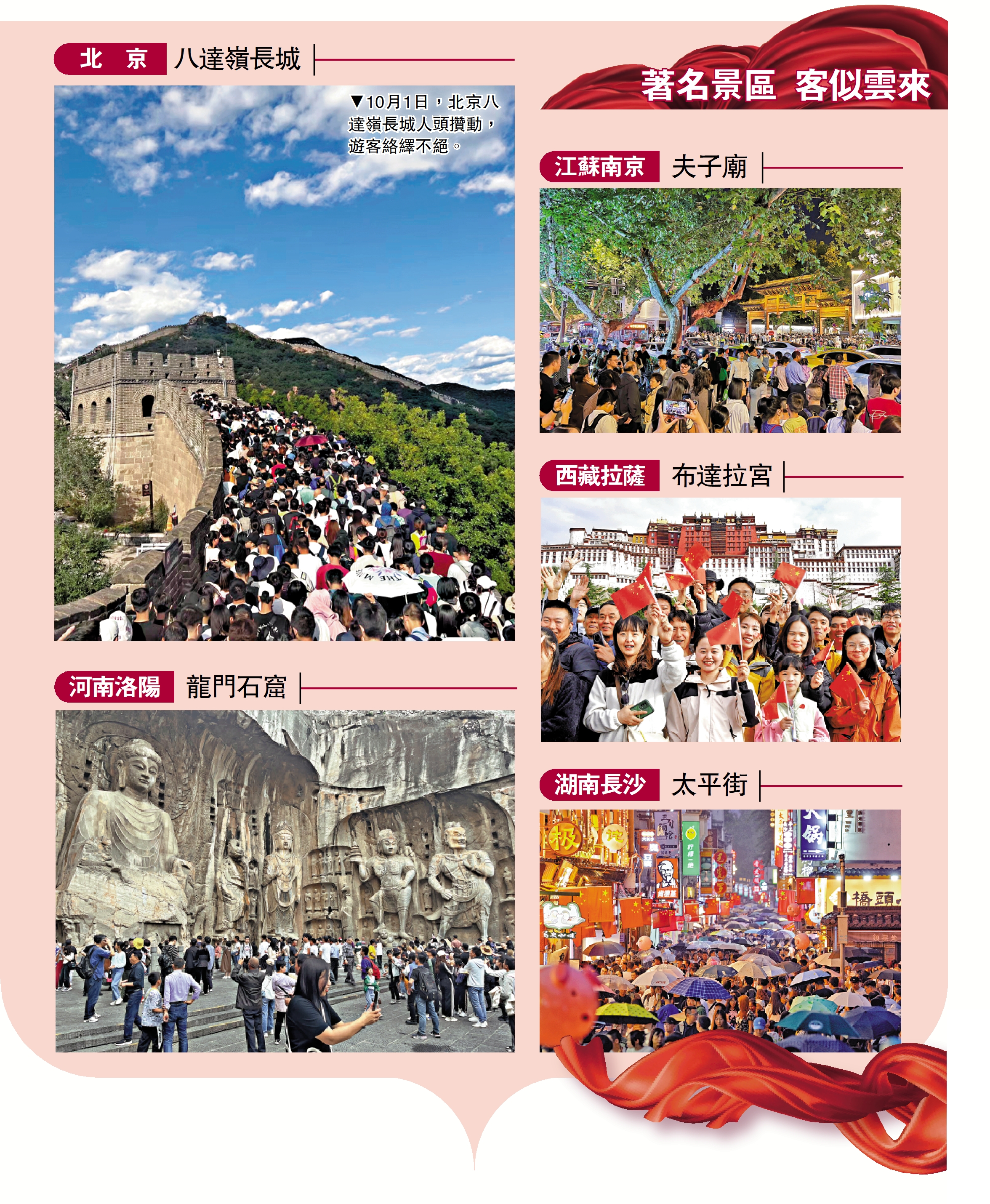 　　圖：著名景區 客似雲來。