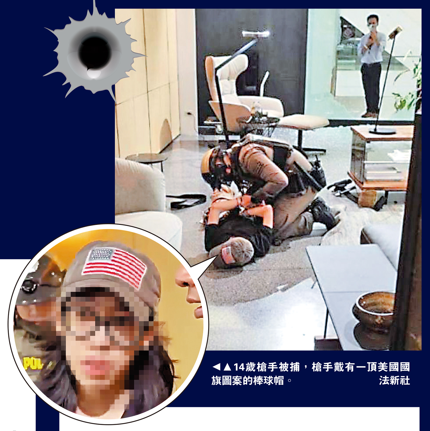 　　圖：14歲槍手被捕，槍手戴有一頂美國國旗圖案的棒球帽。\法新社