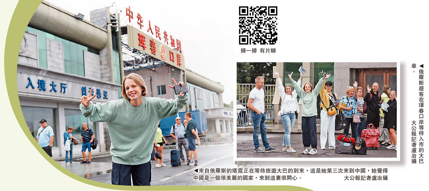 　　左圖：來自俄羅斯的塔霞正在等待旅遊大巴的到來，這是她第三次來到中國，她覺得中國是一個很美麗的國家，來到這裏很開心。右圖：俄羅斯遊客在琿春口岸等待入市的大巴車。\大公報記者盧冶攝