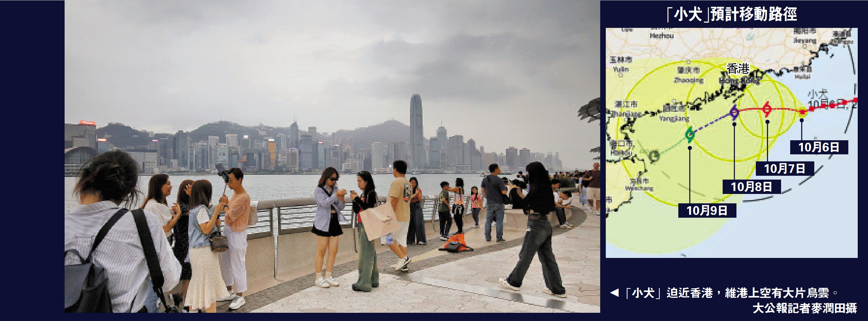　　圖：「小犬」迫近香港，維港上空有大片烏雲。\大公報記者麥潤田攝