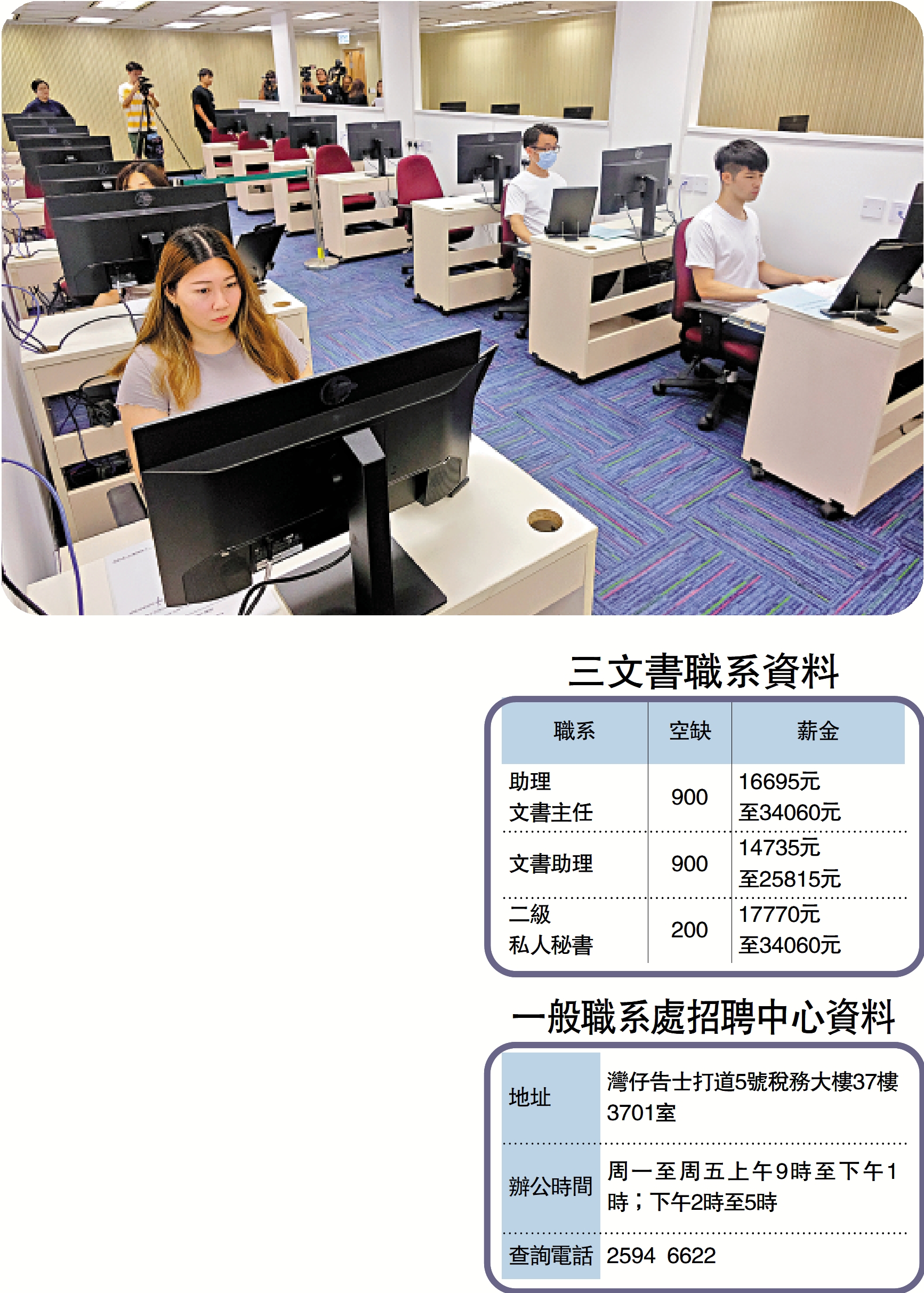 　　圖：公務員事務局在灣仔稅務大樓開設招聘中心，就三個文書職系展開全年招聘。