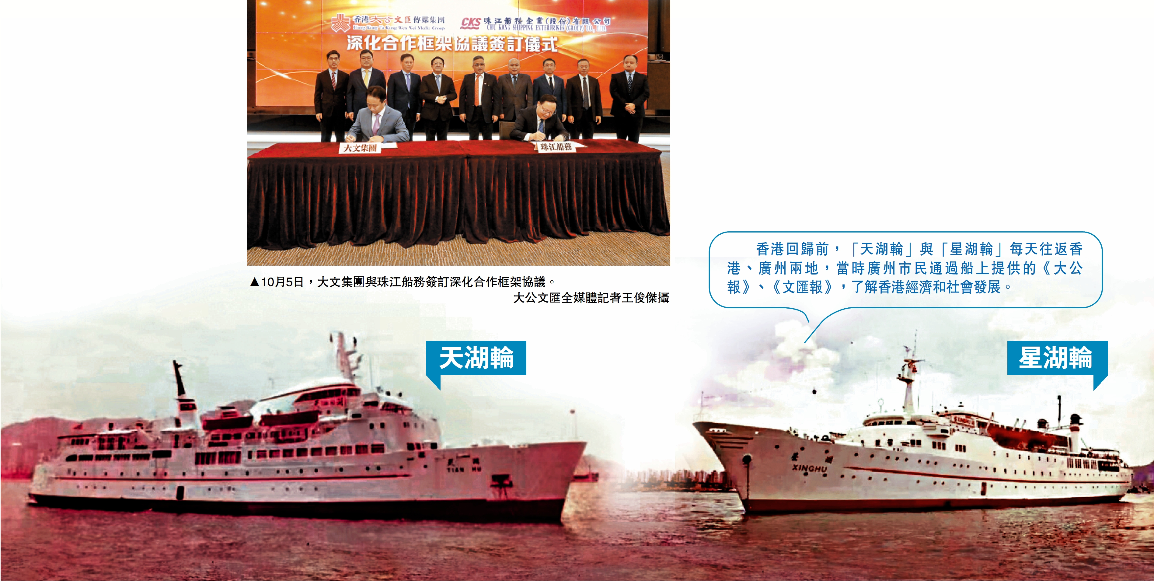 　　圖：10月5日，大文集團與珠江船務簽訂深化合作框架協議。\大公文匯全媒體記者王俊傑攝