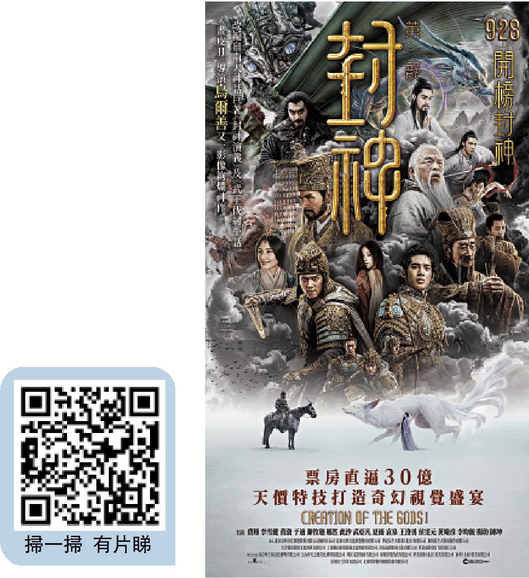 　　圖：《封神第一部》正在香港上映。