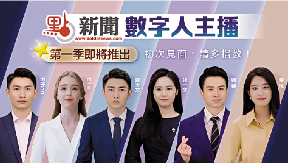 　　圖：六位點新聞數字人主播率先亮相於《點觀香港》和《DotDotNews》，為大家帶來每日最新的熱點新聞。