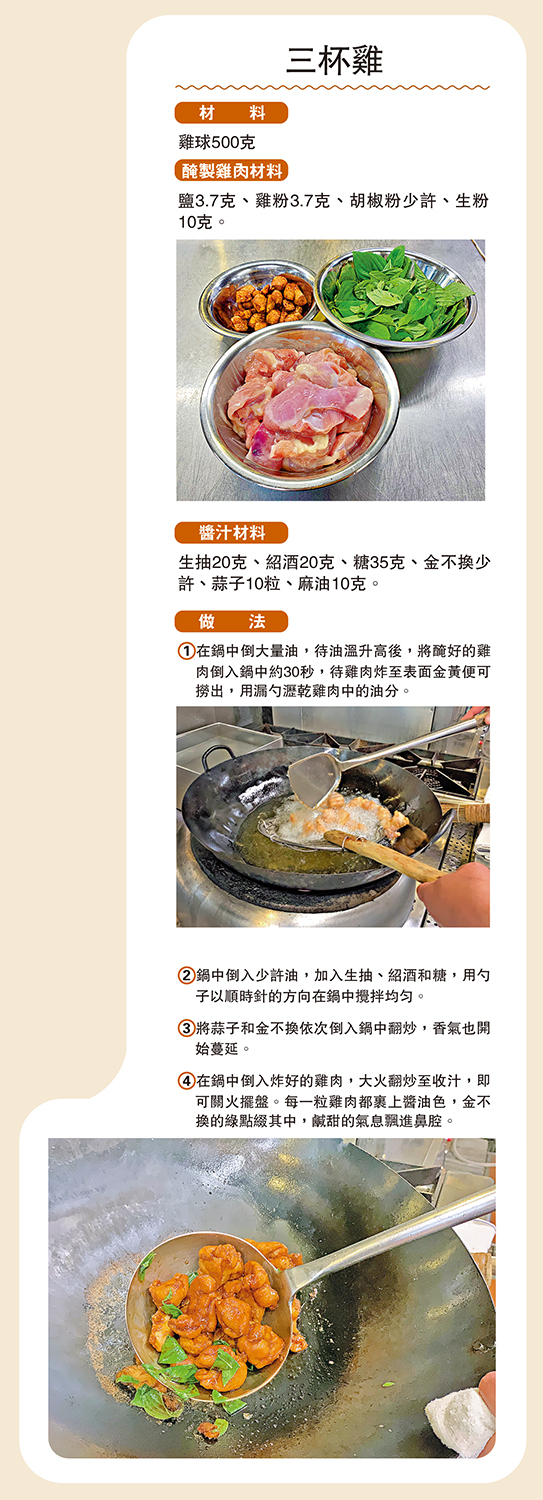 　　圖：三杯雞