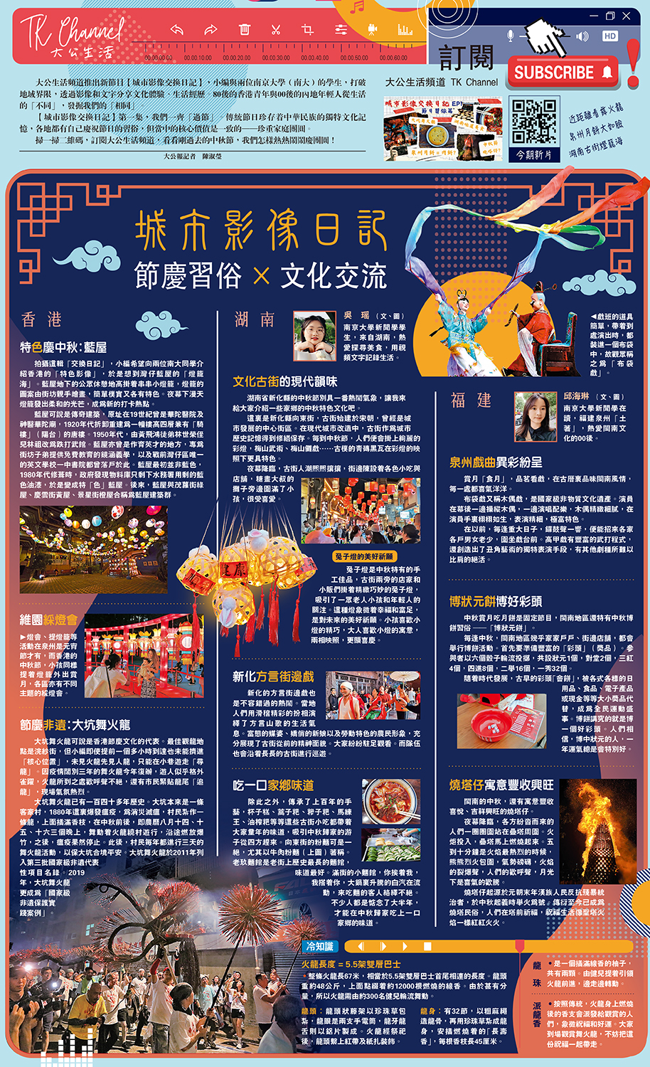 　　圖：城市影像日記 節慶習俗 ✕ 文化交流