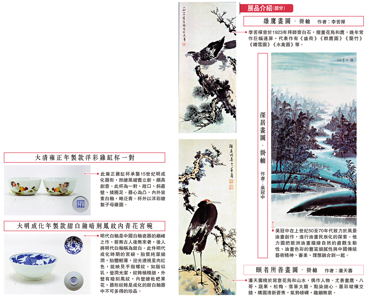 　　圖：展品介紹（部分）