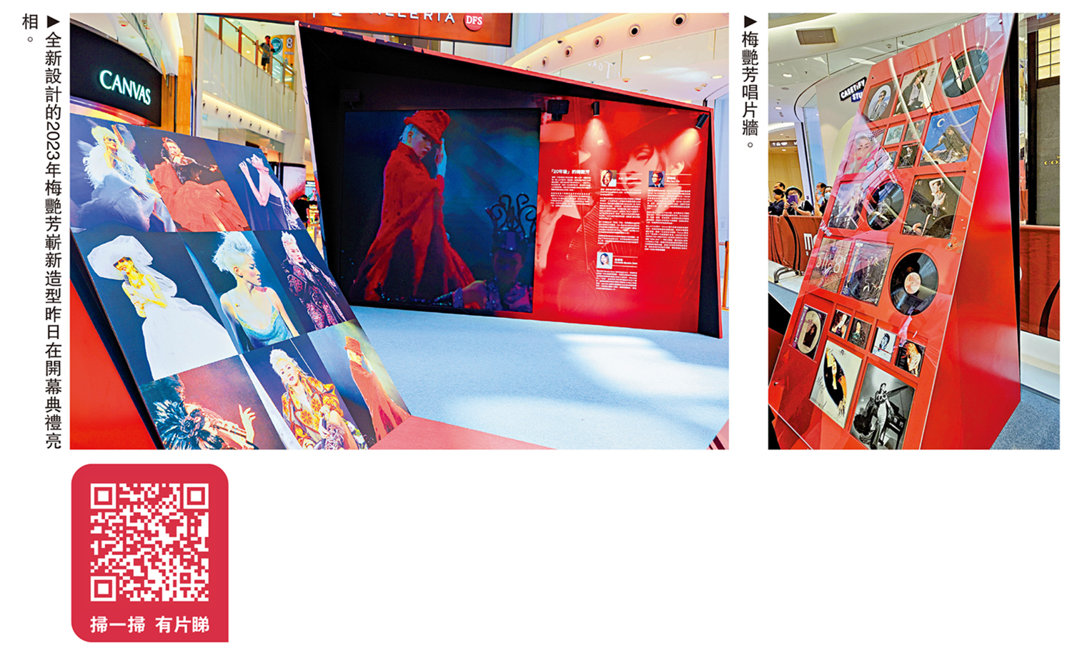 　　左圖：全新設計的2023年梅艷芳嶄新造型昨日在開幕典禮亮相。右圖：梅艷芳唱片牆。