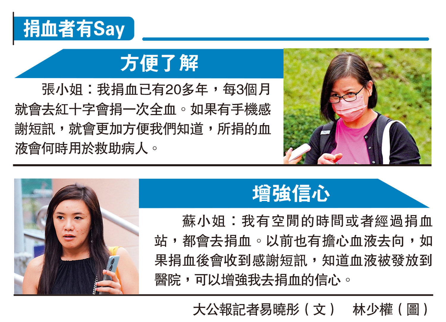 　　圖：捐血者有Say