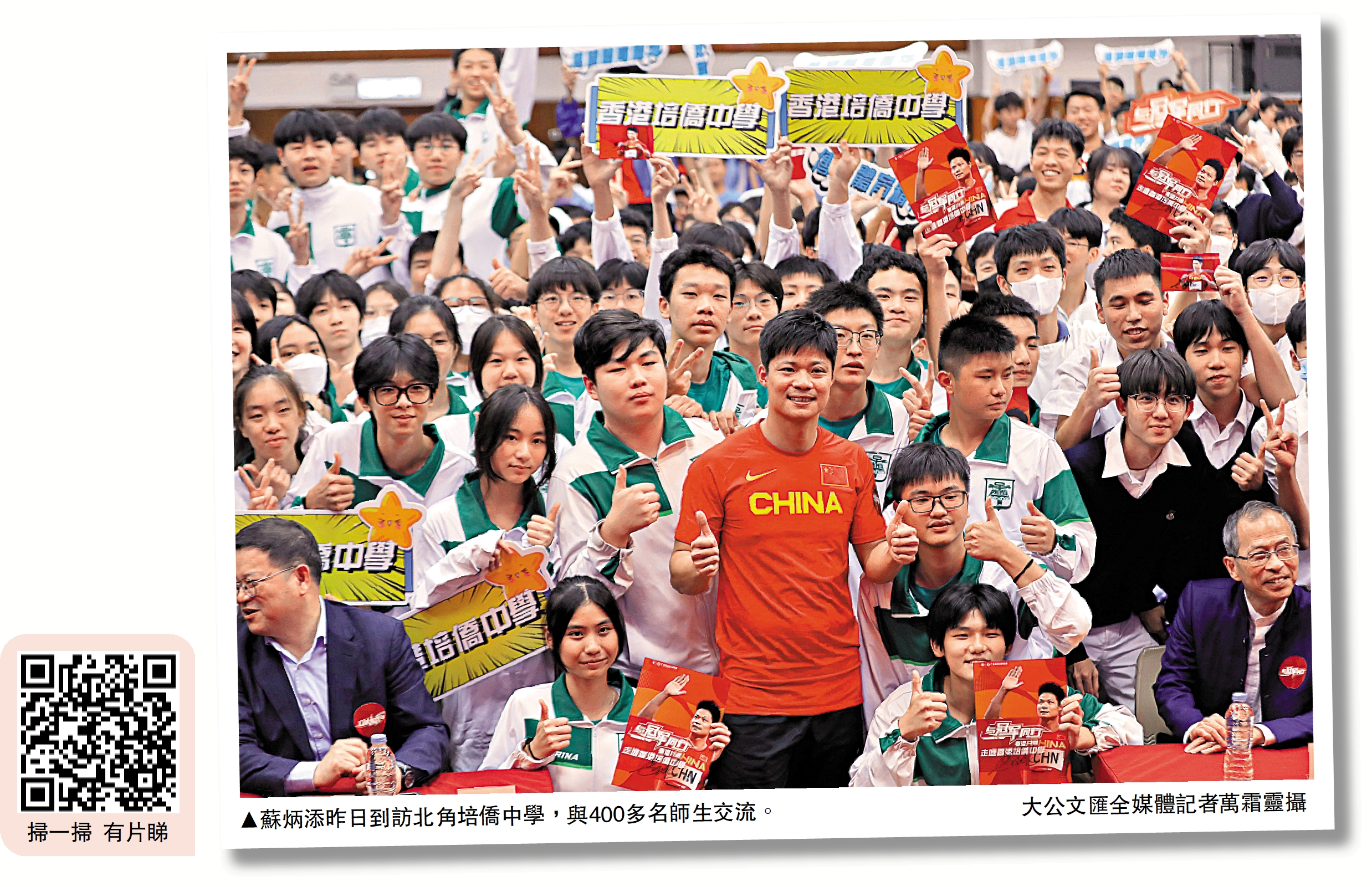 　　圖：蘇炳添昨日到訪北角培僑中學，與400多名師生交流。\大公文匯全媒體記者萬霜靈攝