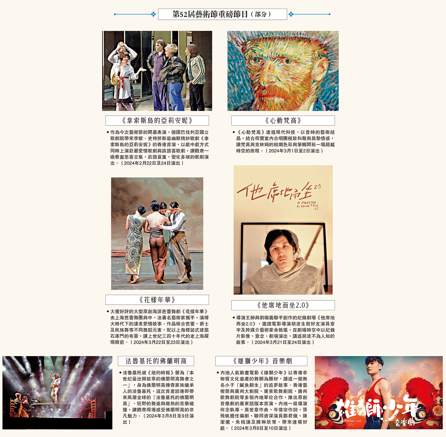 　　圖：第52屆藝術節重磅節目（部分）