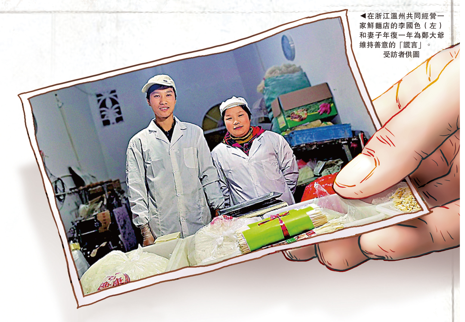 　　圖：在浙江溫州共同經營一家鮮麵店的李國色（左）和妻子年復一年為鄭大爺維持善意的「謊言」。\受訪者供圖