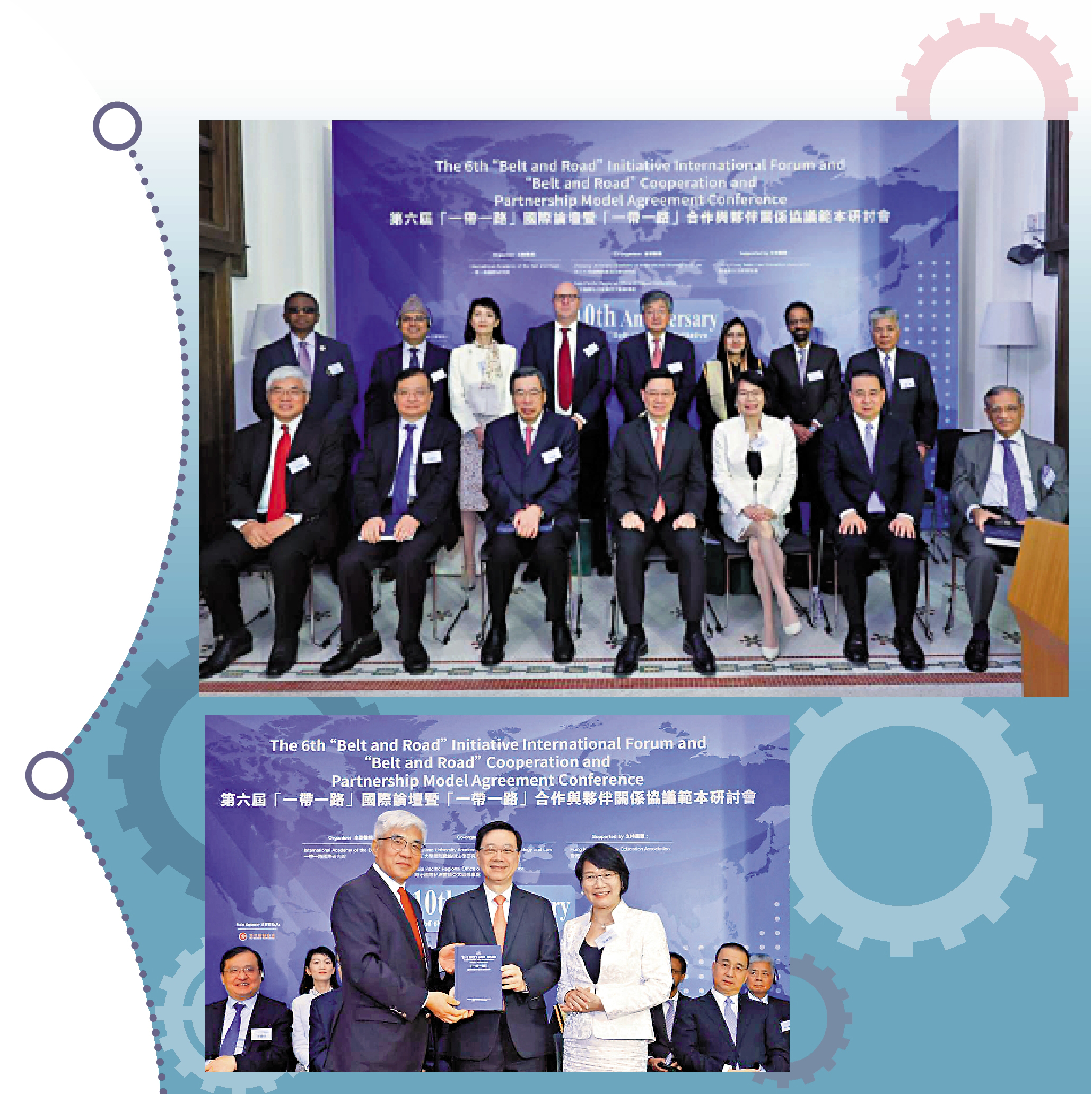 　　上圖：第六屆「一帶一路」國際論壇暨「一帶一路」合作與夥伴關係協議範本研討會，昨日在港舉行。
