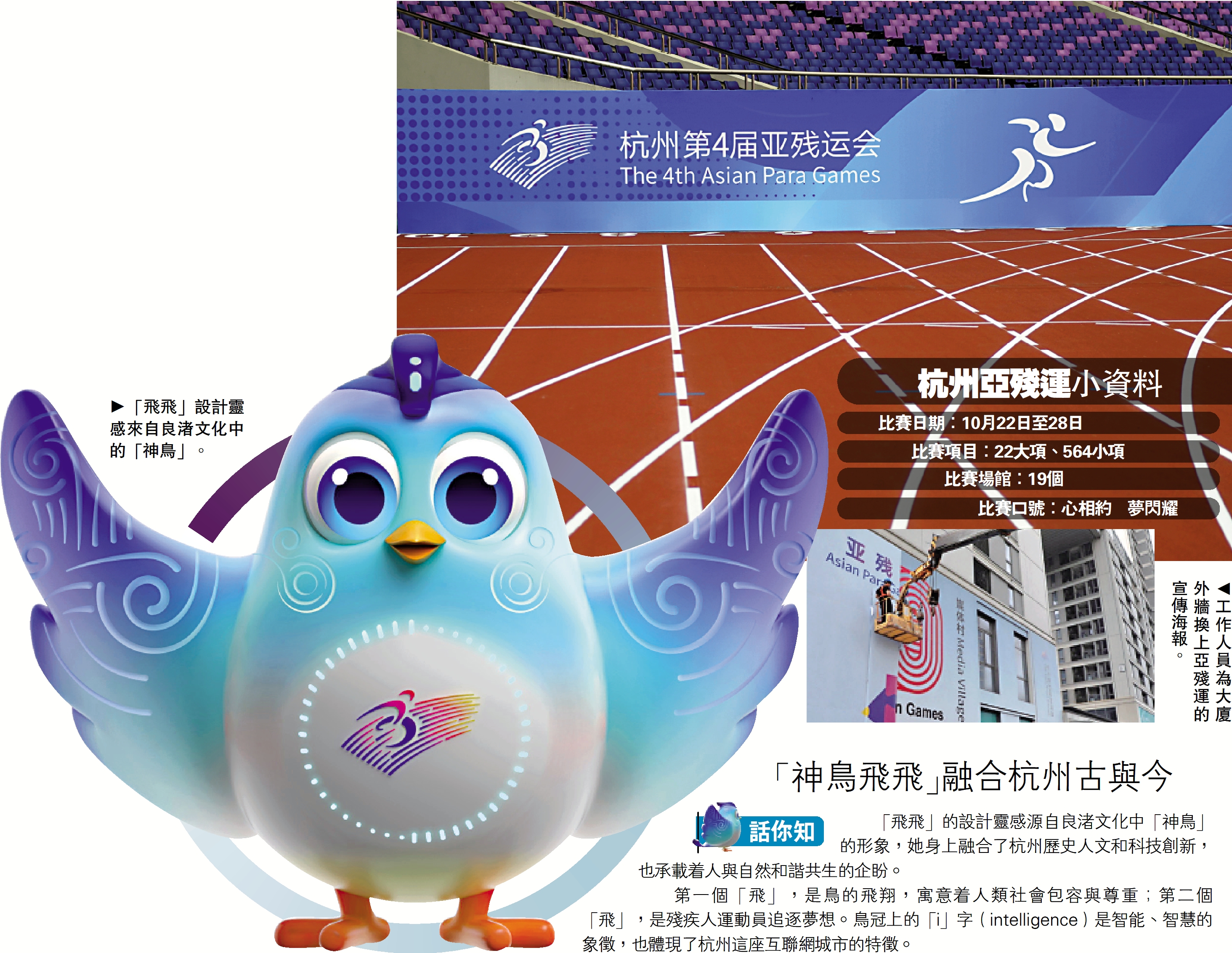 　　圖：杭州亞殘運小資料