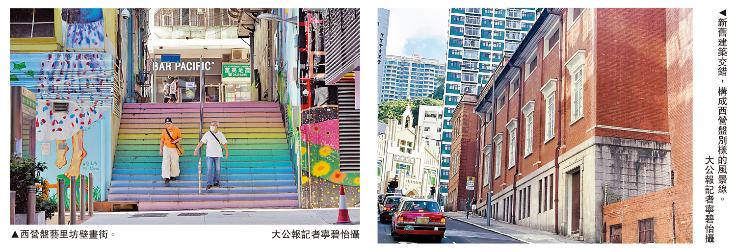 　　左圖：西營盤藝里坊壁畫街。右圖：新舊建築交錯，構成西營盤別樣的風景線。\大公報記者寧碧怡攝