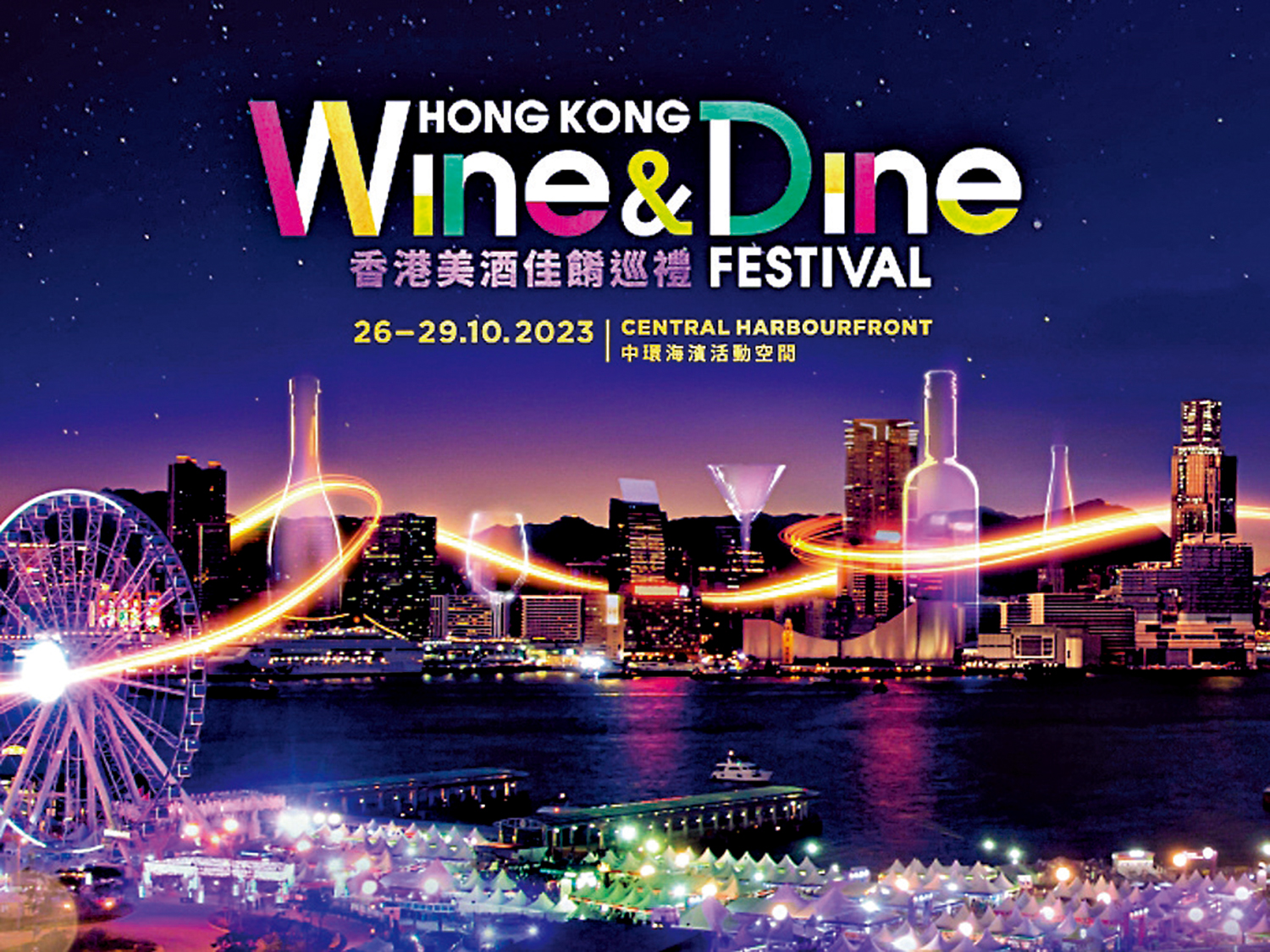 圖:香港美酒佳餚巡禮將於下周四起一連四天,在中環海濱舉行,首設中國葡萄酒酒區。