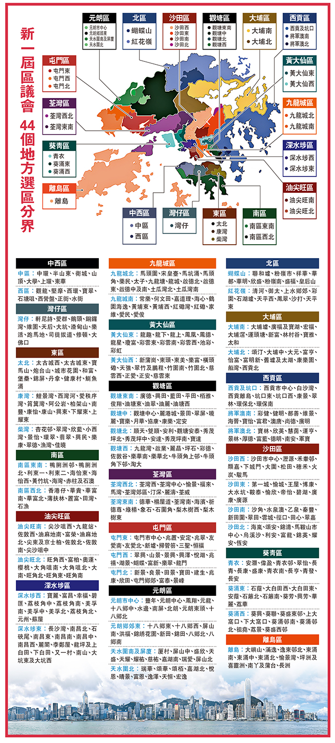 　　圖：新一屆區議會 44個地方選區分界