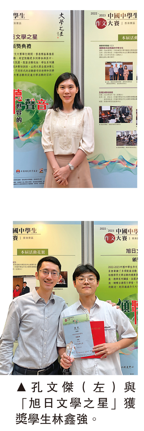 　　上圖：樂善堂梁銶琚書院科主任黎蕊萍。下圖：孔文傑（左）與「旭日文學之星」獲獎學生林鑫強。