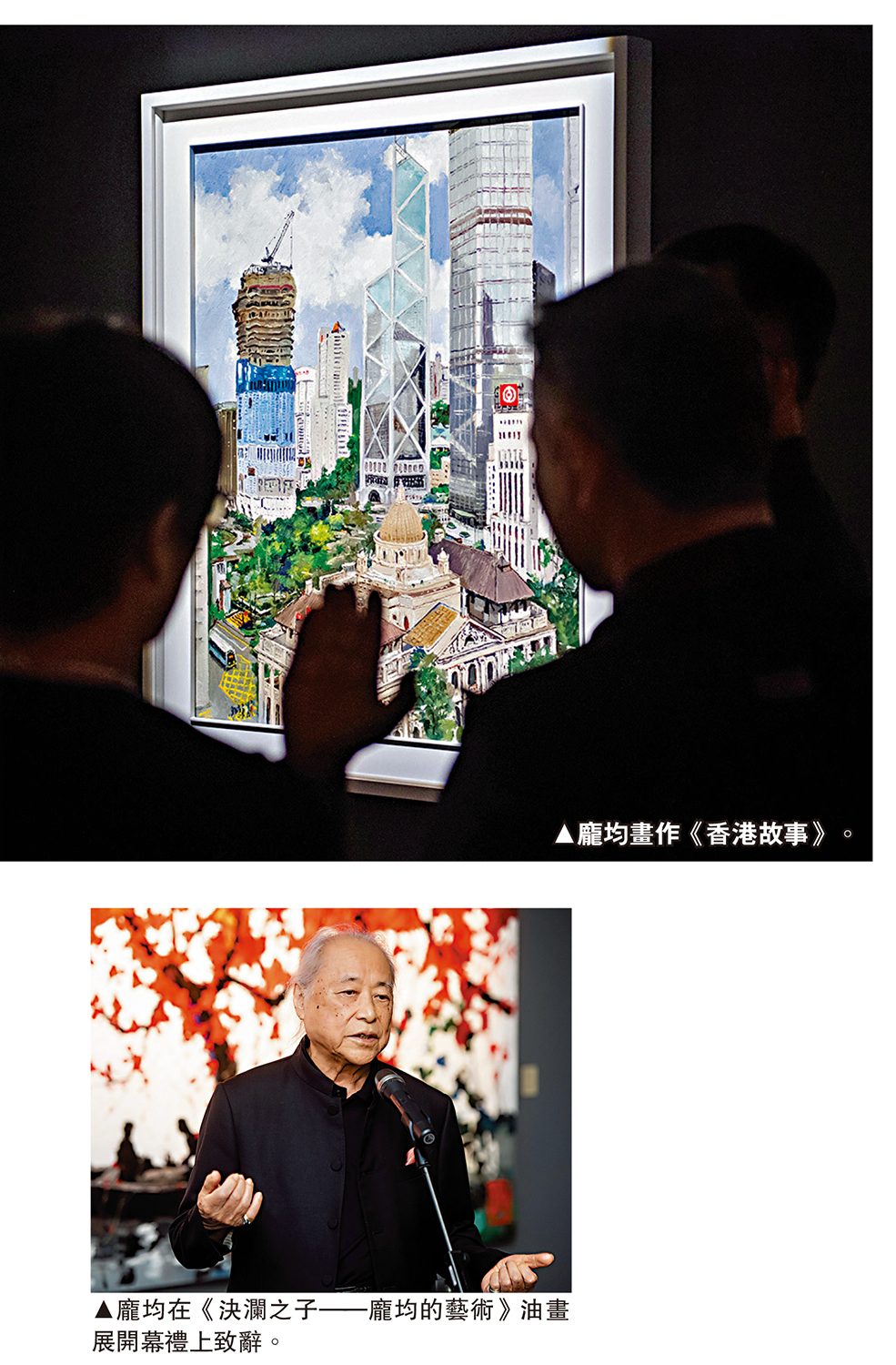 　　上圖：龐均畫作《香港故事》。下圖：龐均在《決瀾之子——龐均的藝術》油畫展開幕禮上致辭。