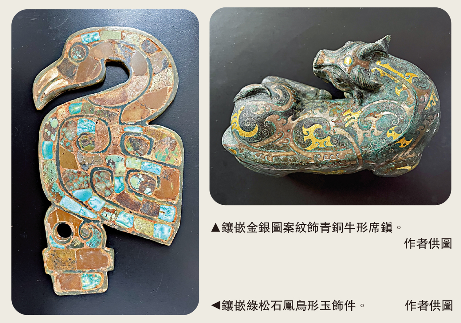 　　左圖：鑲嵌綠松石鳳鳥形玉飾件。右圖：鑲嵌金銀圖案紋飾青銅牛形席鎮。\作者供圖
