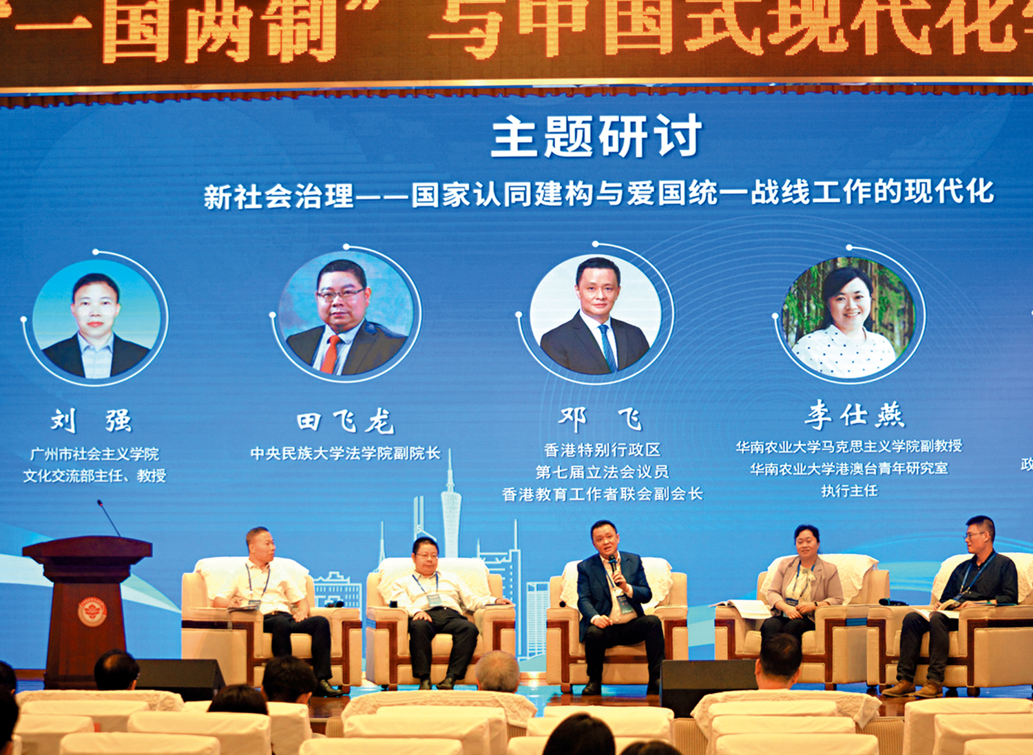 　　圖：「『一國兩制』與中國式現代化」學術研討會在廣州開幕，與會專家建言獻策。 大公報記者敖敏輝攝