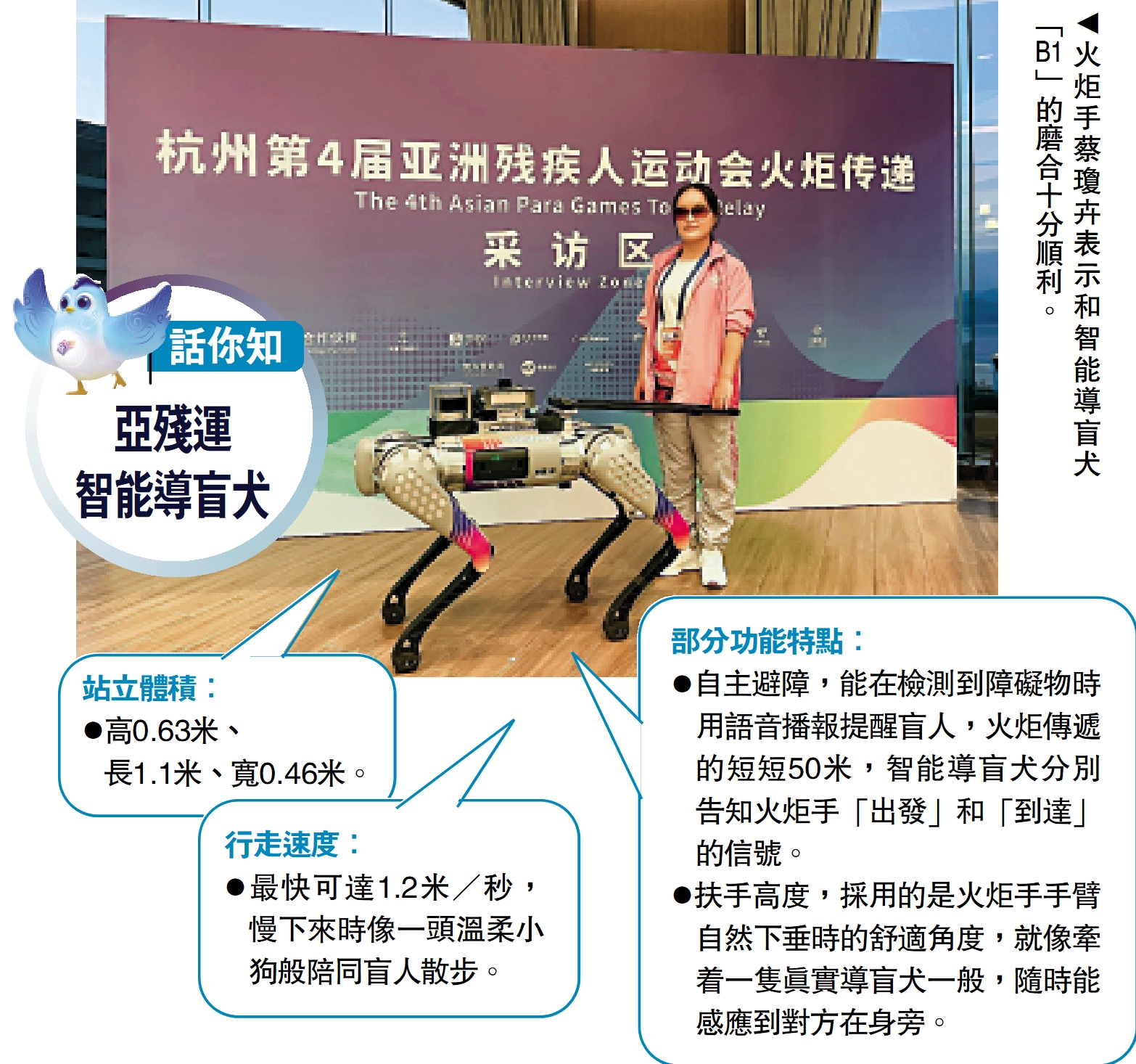 　　圖：火炬手蔡瓊卉表示和智能導盲犬「B1」的磨合十分順利。