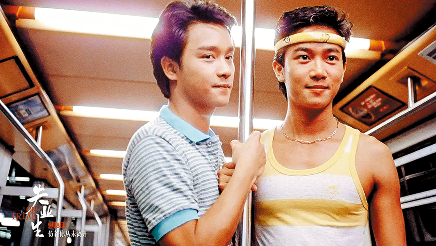 　　圖：陳百強（右）與張國榮在《失業生》中合作。\劇照