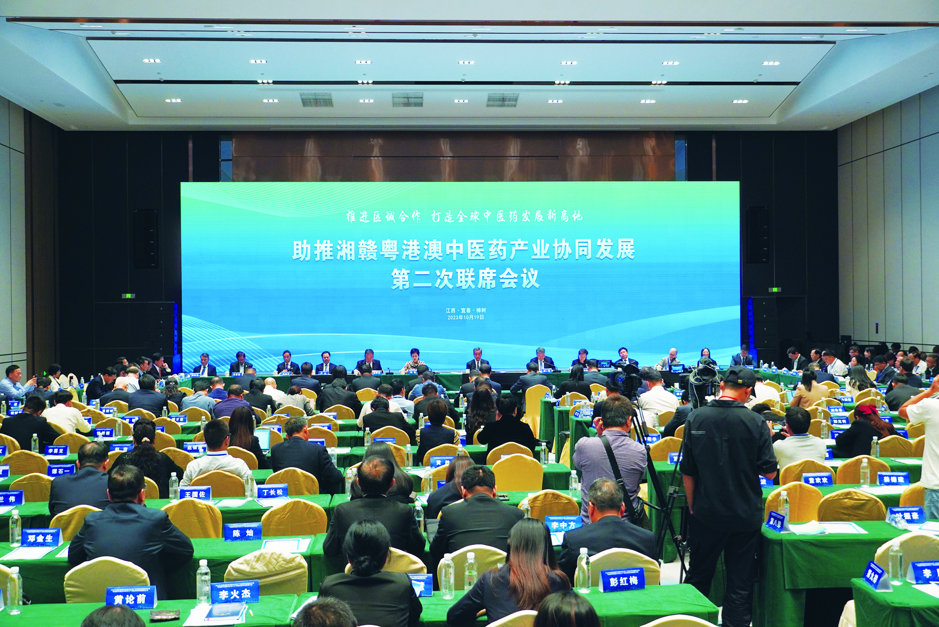 　　圖：助推湘贛粵港澳中醫藥產業協同發展聯席會議現場。