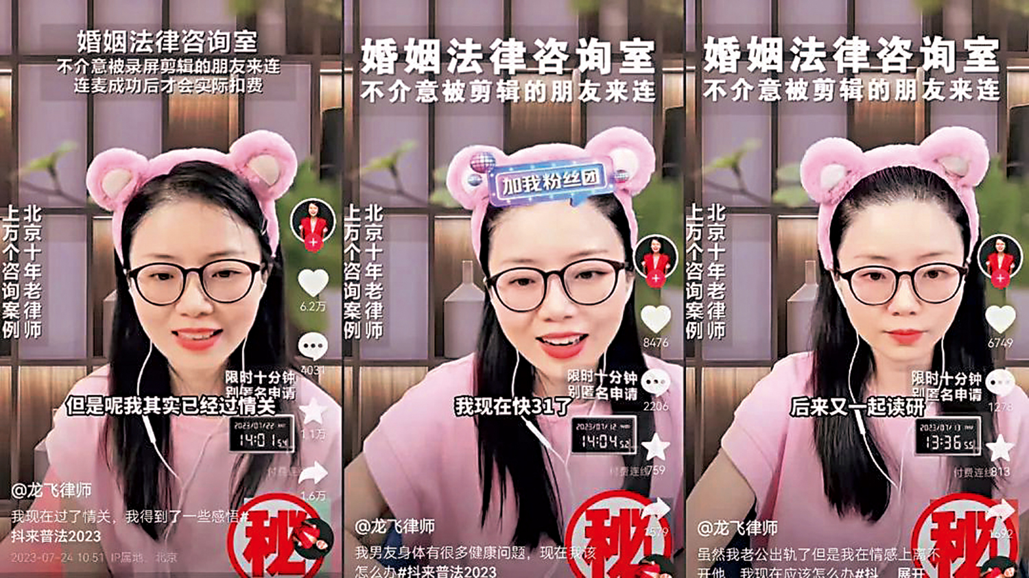 　　圖：「龍飛律師」的直播間為網友提供語音交流解惑服務。