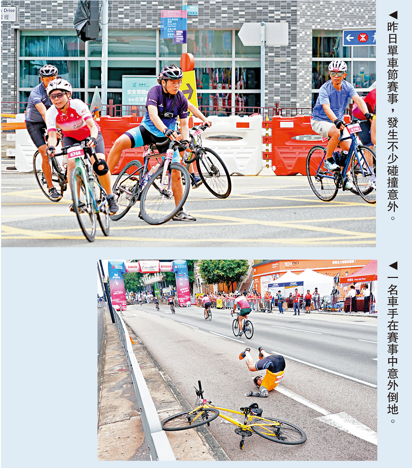 　　上圖：昨日單車節賽事，發生不少碰撞意外。下圖：一名車手在賽事中意外倒地。