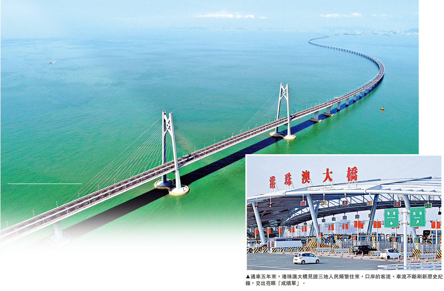 　　圖：通車五年來，港珠澳大橋見證三地人民頻繁往來，口岸的客流、車流不斷刷新歷史紀錄，交出亮眼「成績單」。