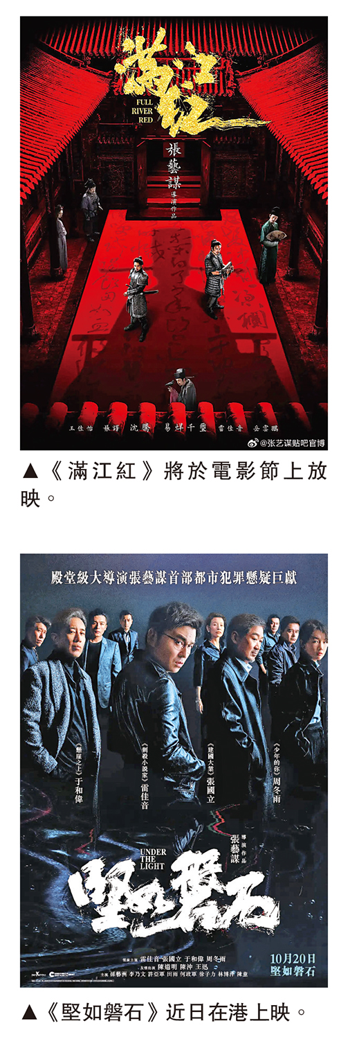 　　上圖：《滿江紅》將於電影節上放映。下圖：《堅如磐石》近日在港上映。