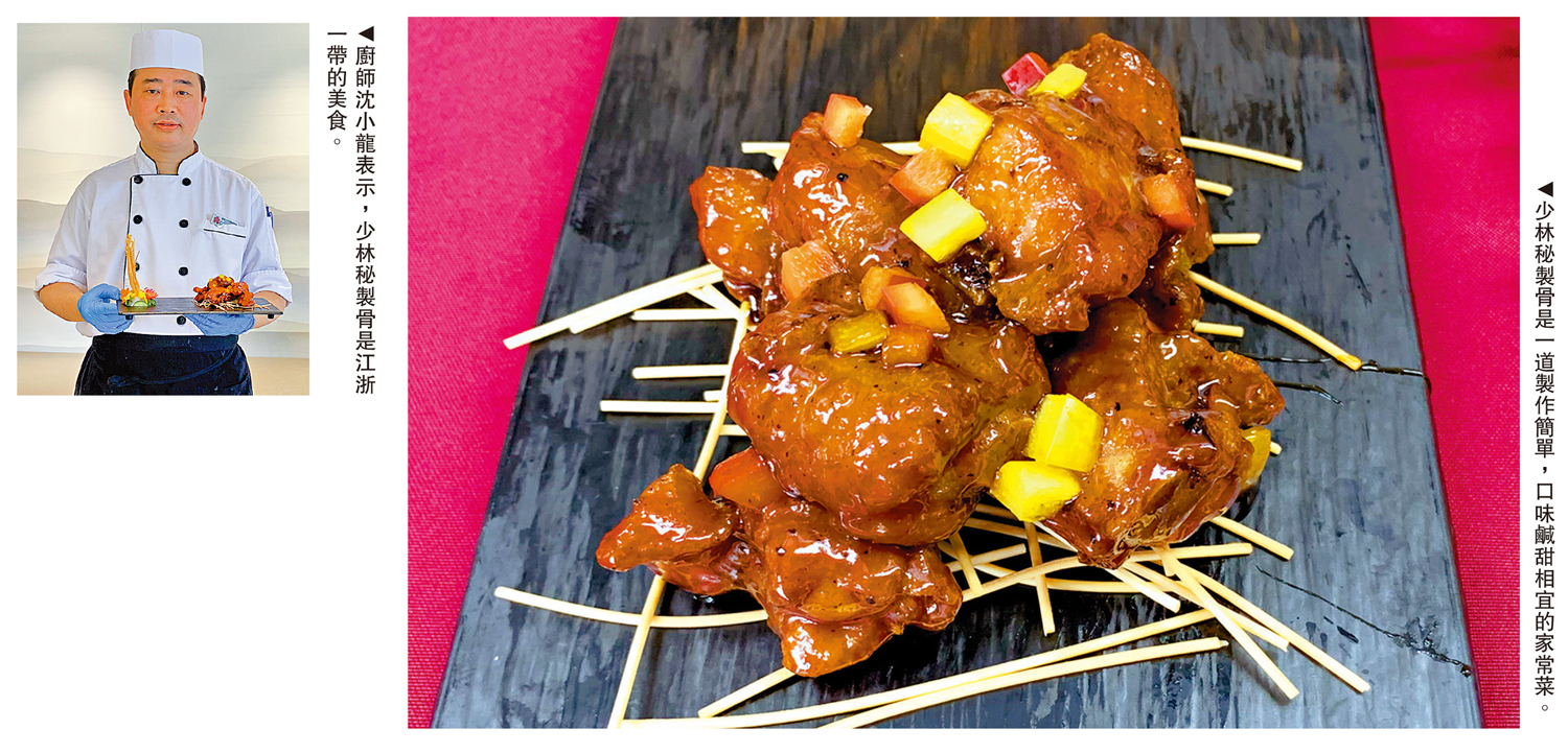 　　左圖：廚師沈小龍表示，少林秘製骨是江浙一帶的美食。右圖：少林秘製骨是一道製作簡單，口味鹹甜相宜的家常菜。