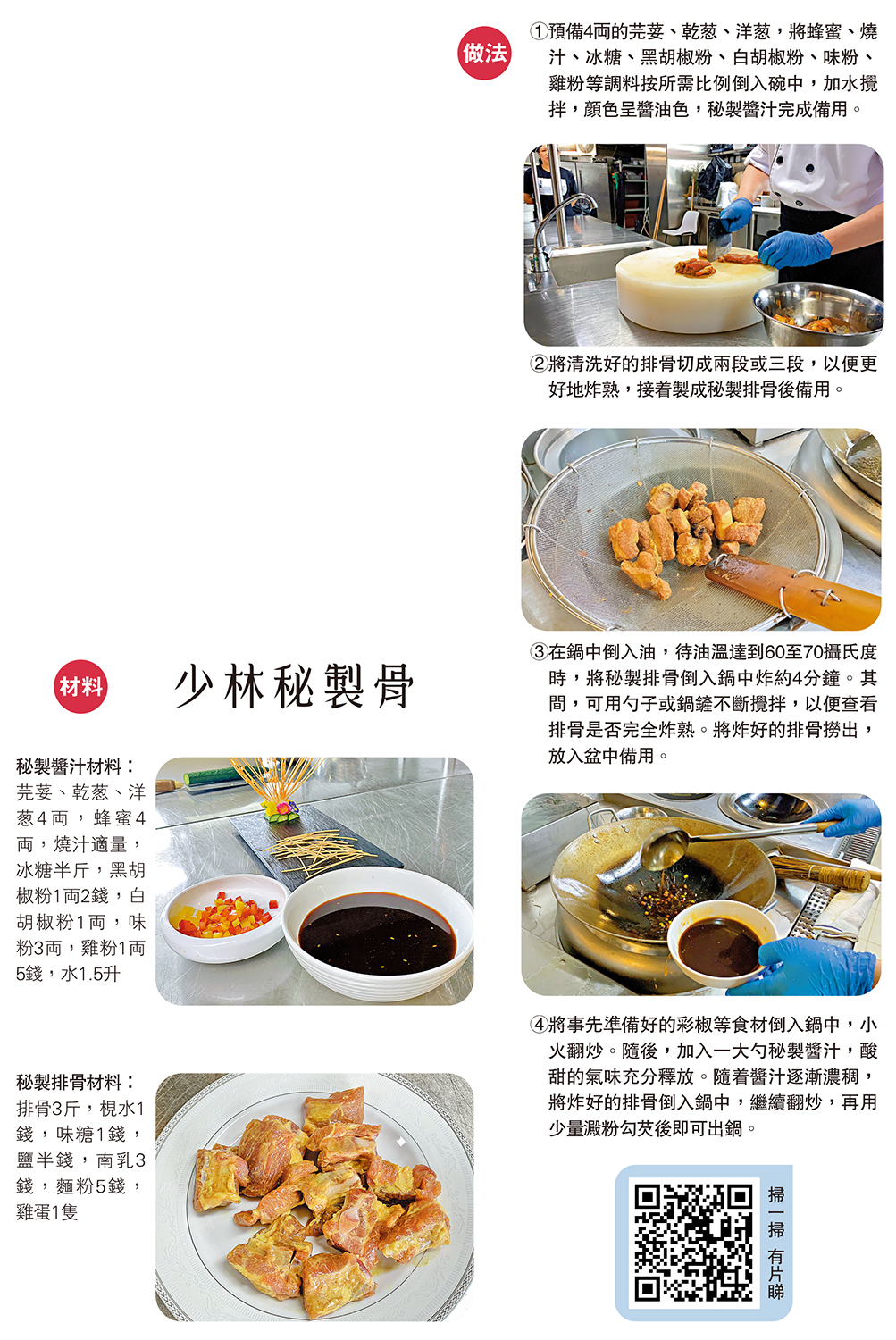 　　圖：少林秘製骨