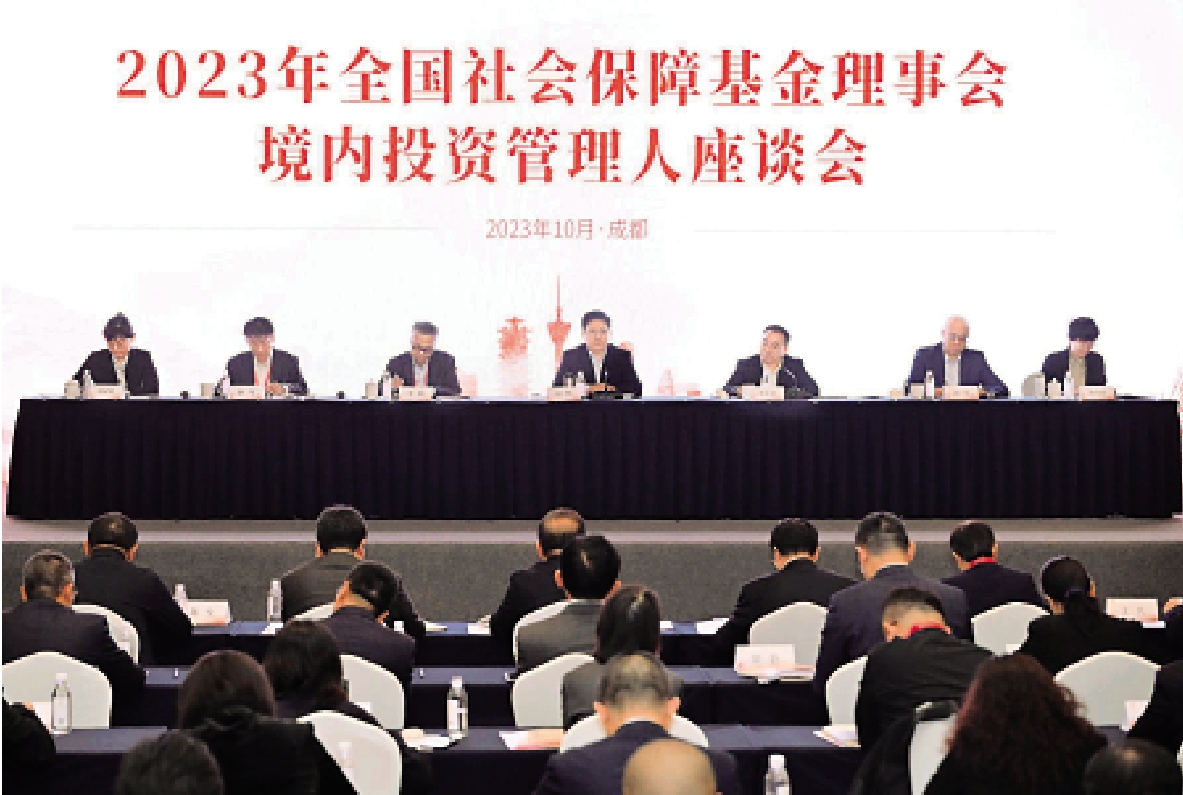 　　圖：全國社保基金昨舉行境內投資管理人座談會。與會者認為，A股進入長期配置價值窗口期。