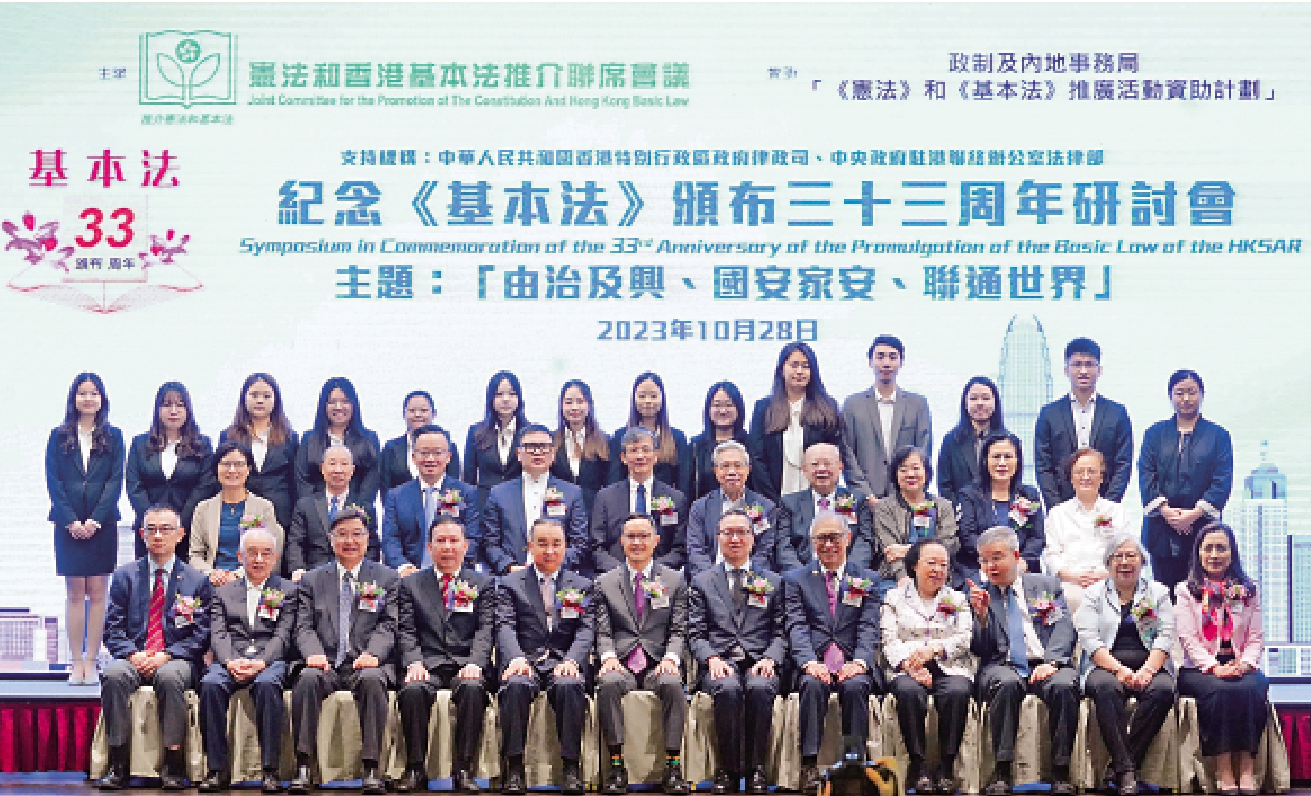 　　圖：紀念基本法頒布三十三周年研討會昨日舉行，以「由治及興、國安家安、聯通世界」為主題。