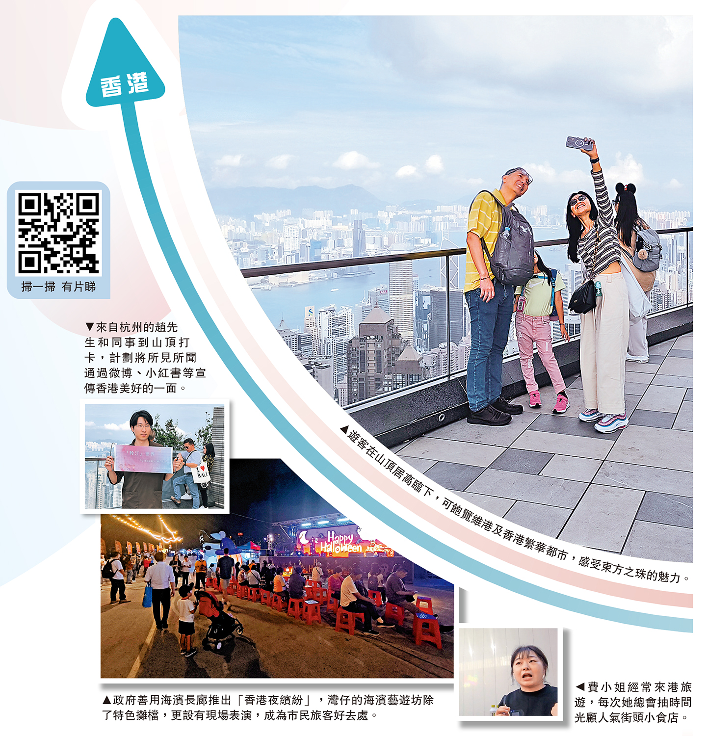 　　圖：遊客在山頂居高臨下，可飽覽維港及香港繁華都市，感受東方之珠的魅力。