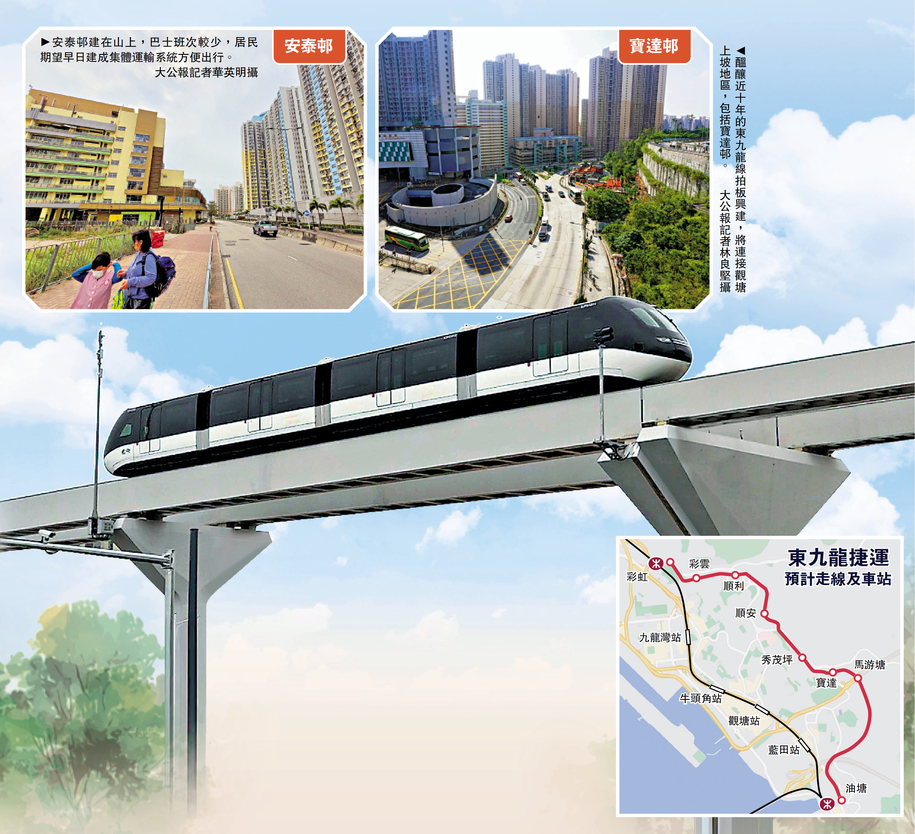 　　圖：東九龍捷運預計走線及車站