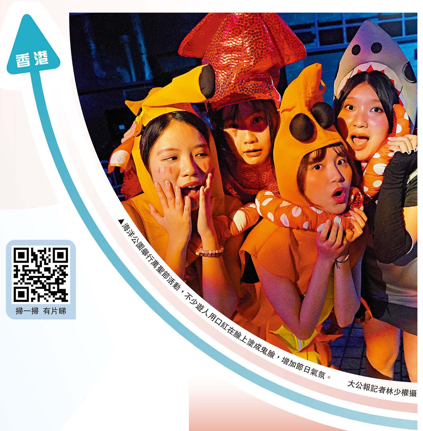 　　圖：海洋公園舉行萬聖節活動，不少遊人用口紅在臉上塗成鬼臉，增加節日氣氛。\大公報記者林少權攝