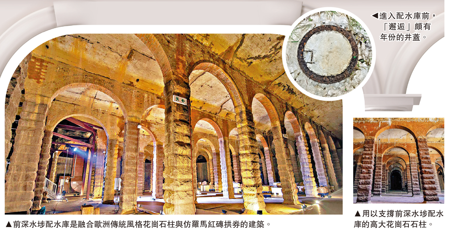 　　圖：（左）前深水埗配水庫是融合歐洲傳統風格花崗石柱與仿羅馬紅磚拱券的建築。（中）進入配水庫前，「邂逅」頗有年份的井蓋。（右）用以支撐前深水埗配水庫的高大花崗石石柱。