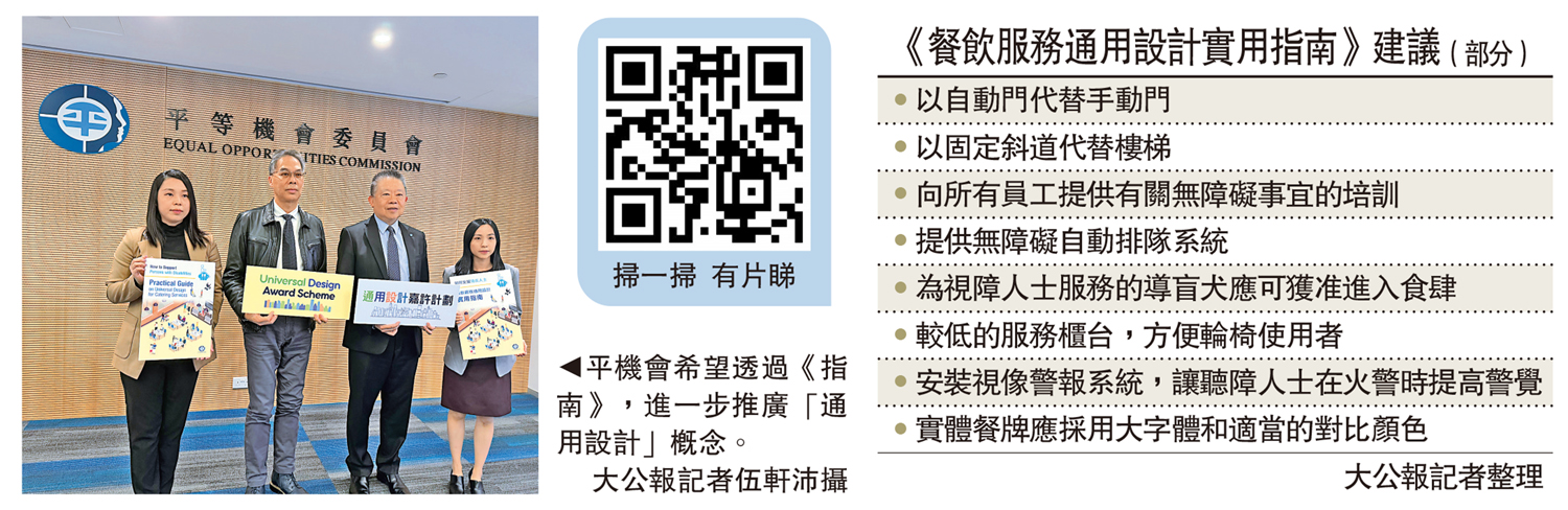 　　圖：平機會希望透過《指南》，進一步推廣「通用設計」概念。\大公報記者伍軒沛攝