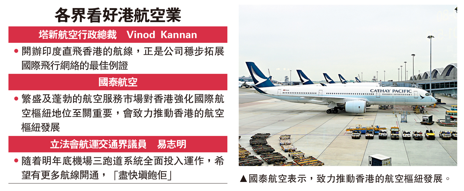 　　圖：國泰航空表示，致力推動香港的航空樞紐發展。