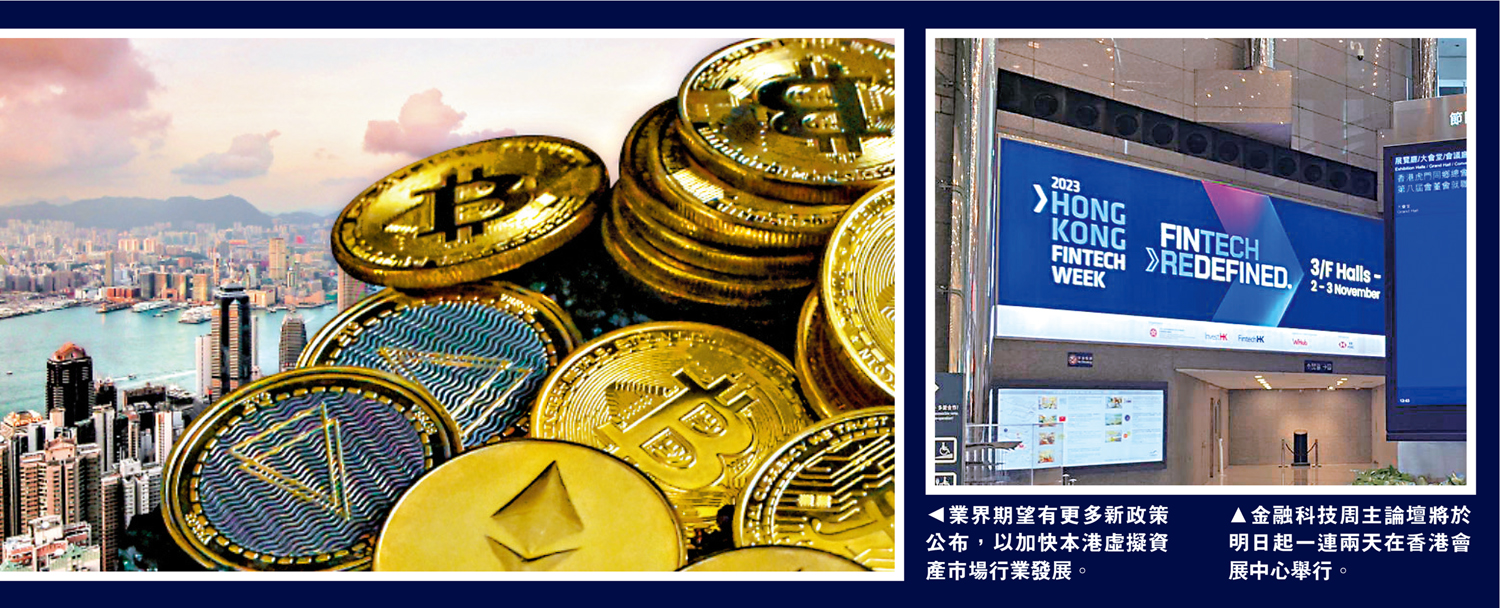 金融科技周/穩定幣助力數字金融業界盼開綠燈- 大公報