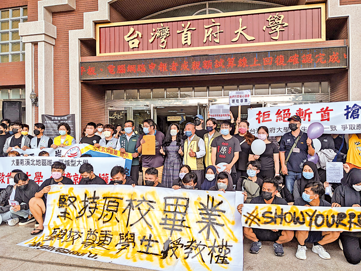 　　圖：台灣地區少子化海嘯衝擊私校招生，截至今年7月，全台已有12所大專校院停招或停辦。圖為去年5月，台灣首府大學學生在學校宣布停辦消息後，集會表達訴求。\資料圖片